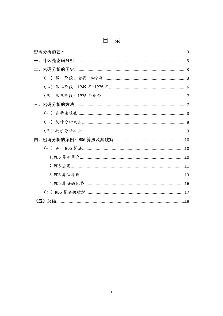 密码分析的艺术_第1页