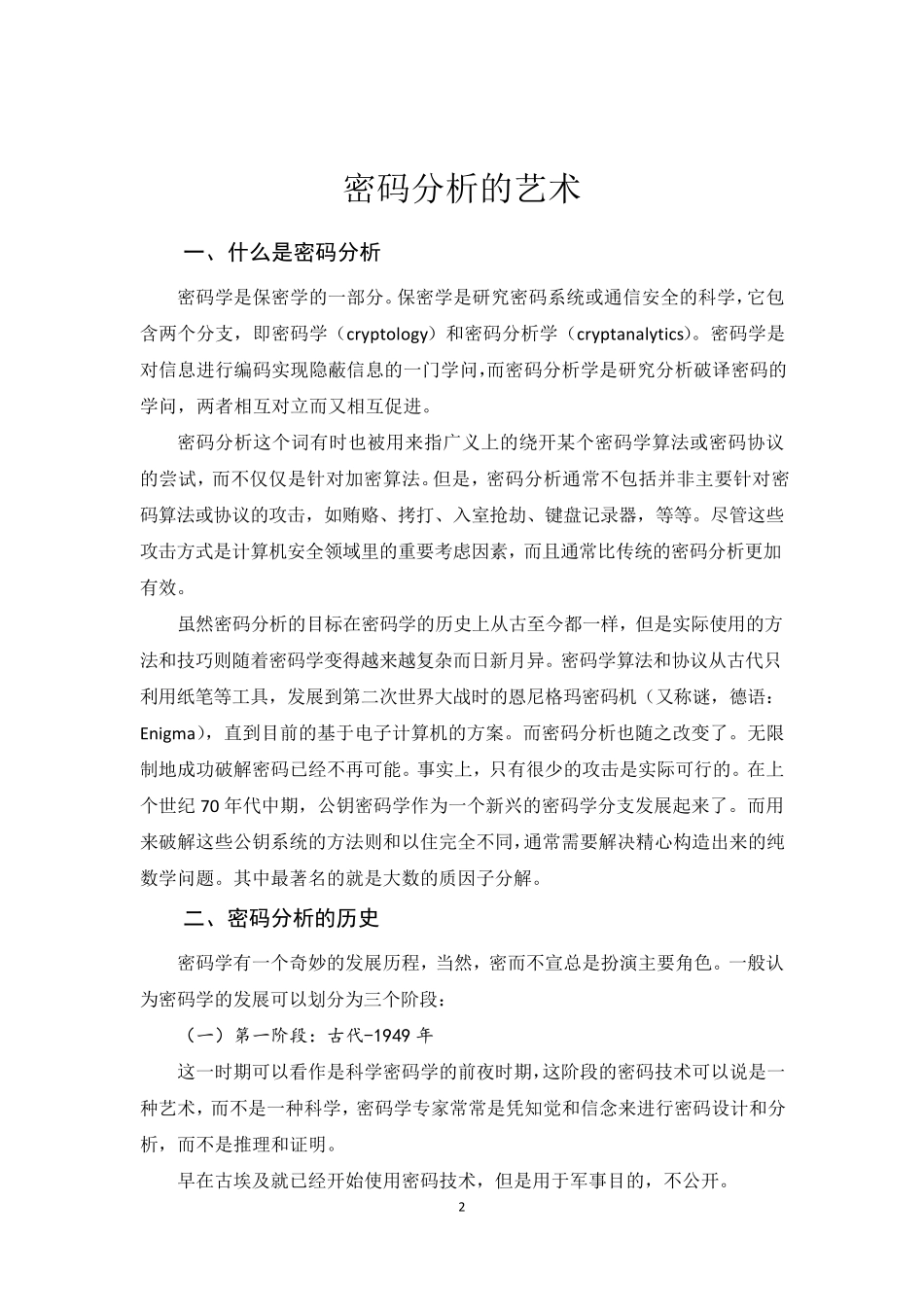 密码分析的艺术_第2页