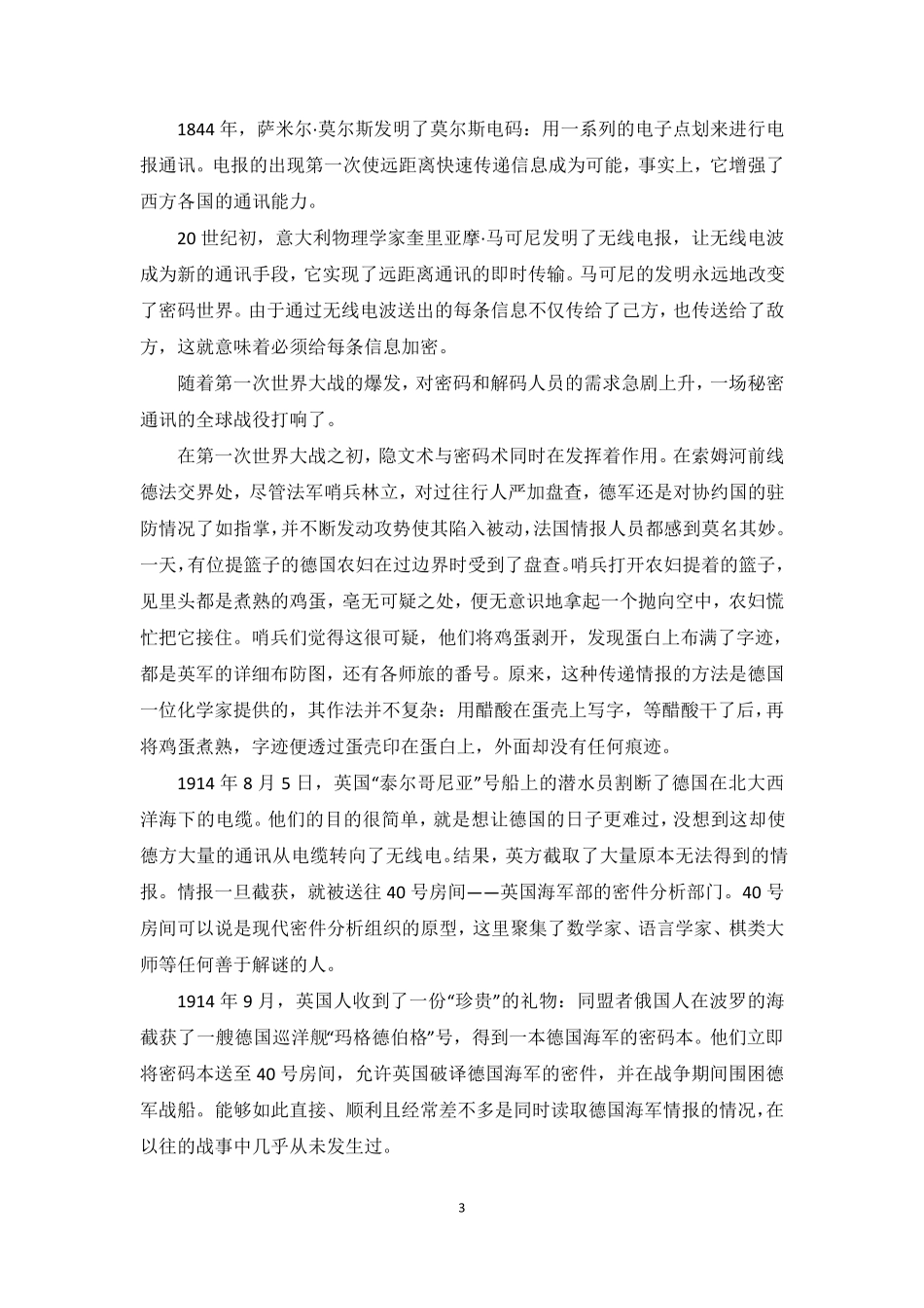 密码分析的艺术_第3页