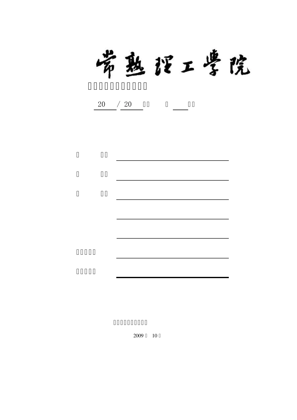 密码学基础实验指导书_第1页