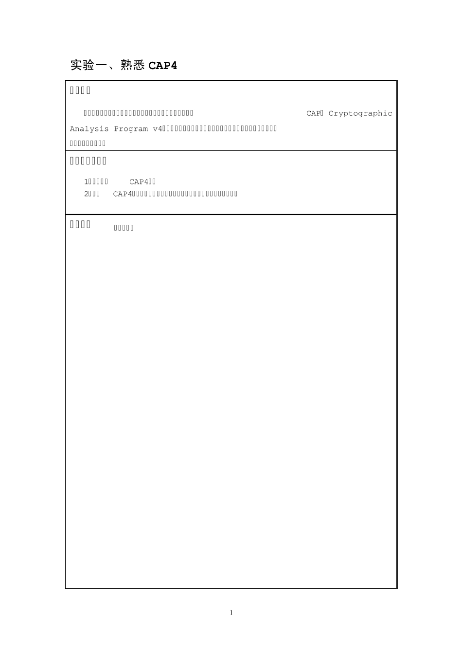 密码学基础实验指导书_第3页