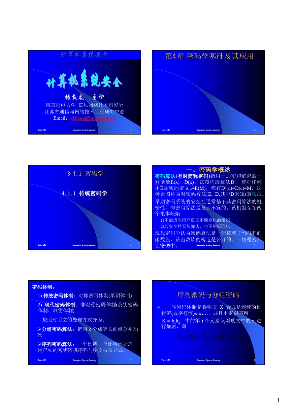 密码学基础及其应用(数据加密、数据安全、消息认证与数字签名)_第1页