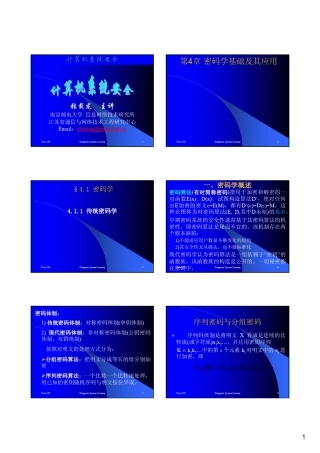 密码学基础及其应用(数据加密、数据安全、消息认证与数字签名)