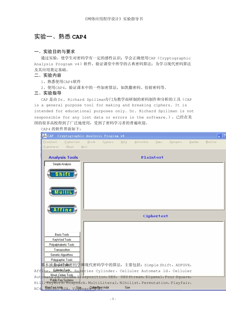 密码学基础实验讲义_第2页