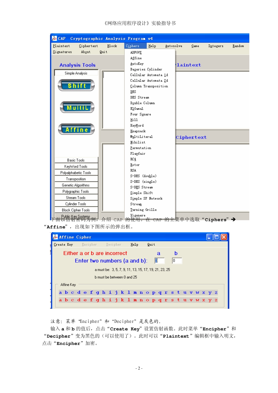 密码学基础实验讲义_第3页