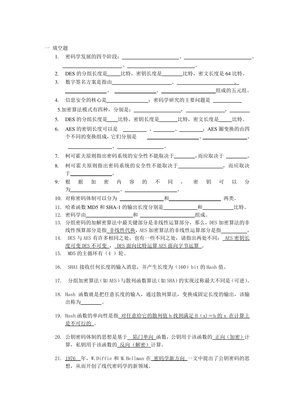 密码学复习试题_第1页
