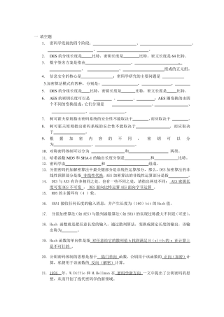 密码学复习试题