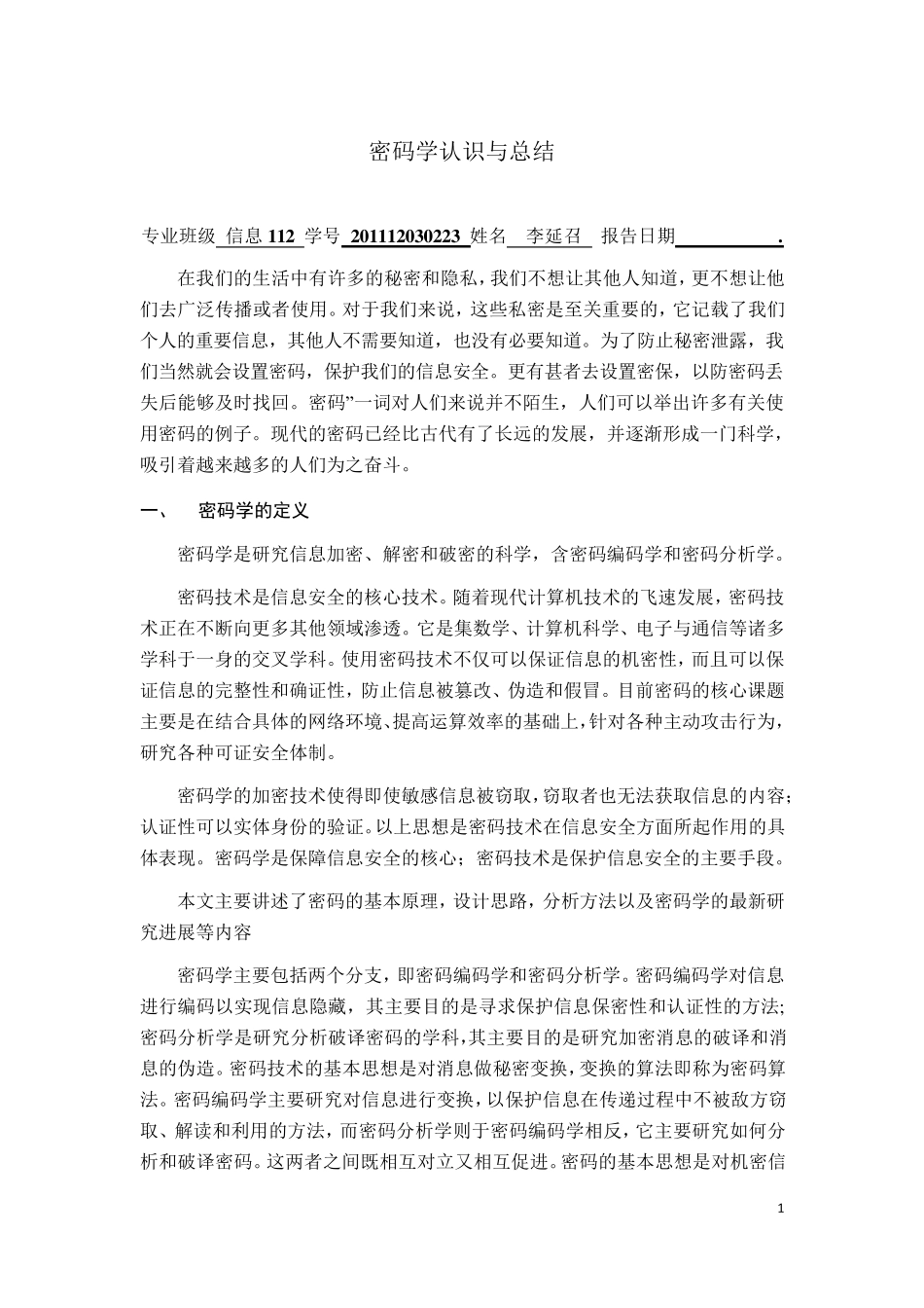 密码学学习心得_第1页