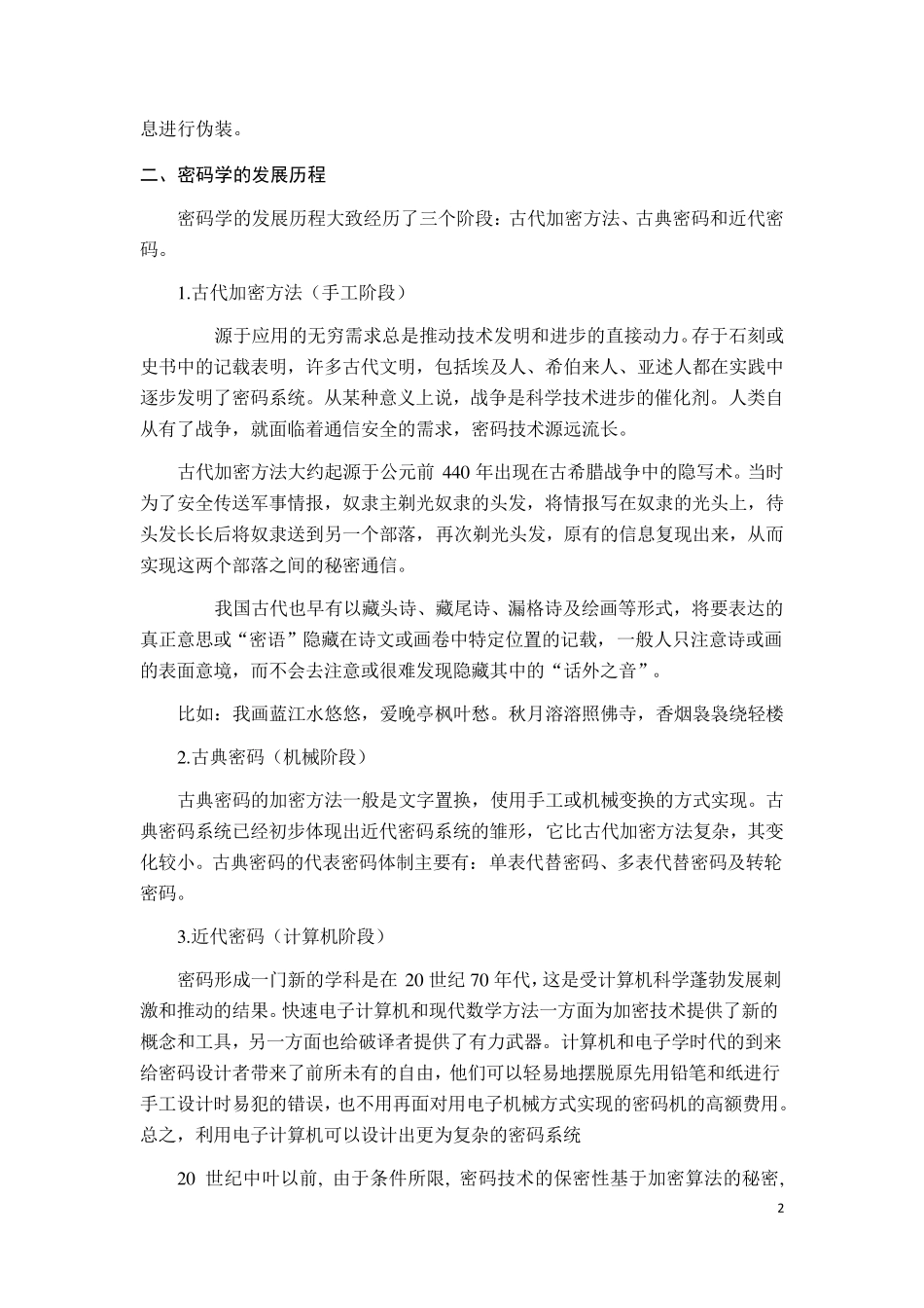 密码学学习心得_第2页