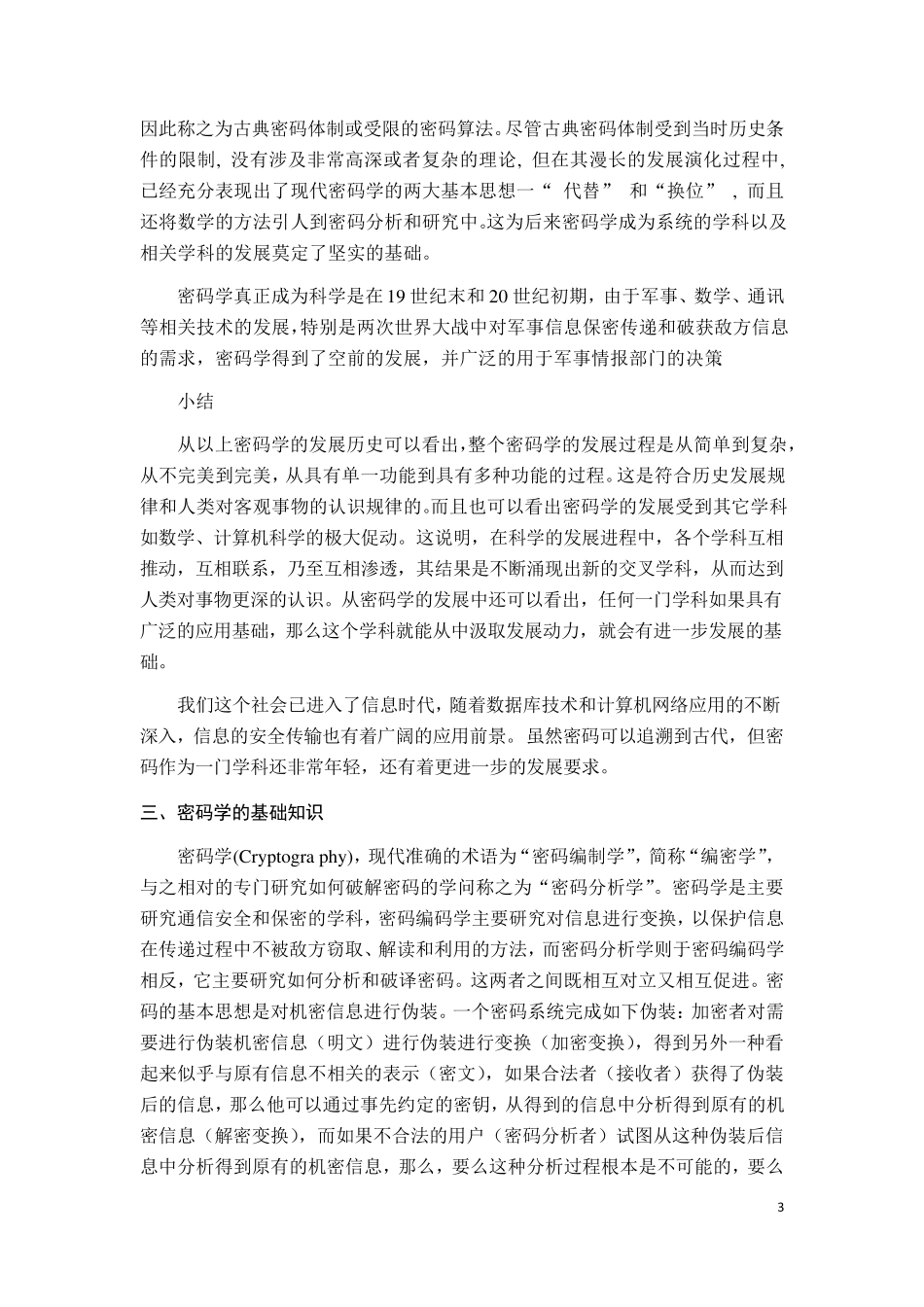 密码学学习心得_第3页