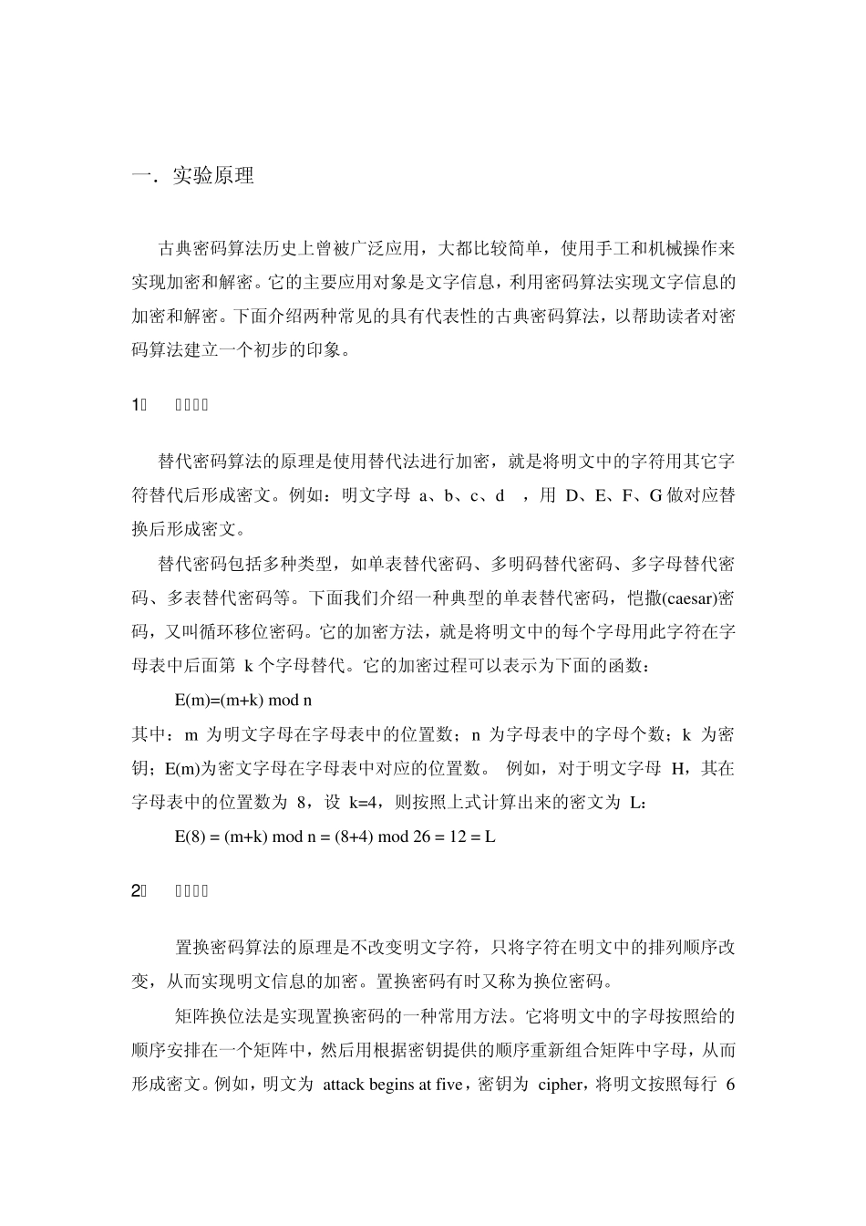 密码学实验1古典密码算法_第1页