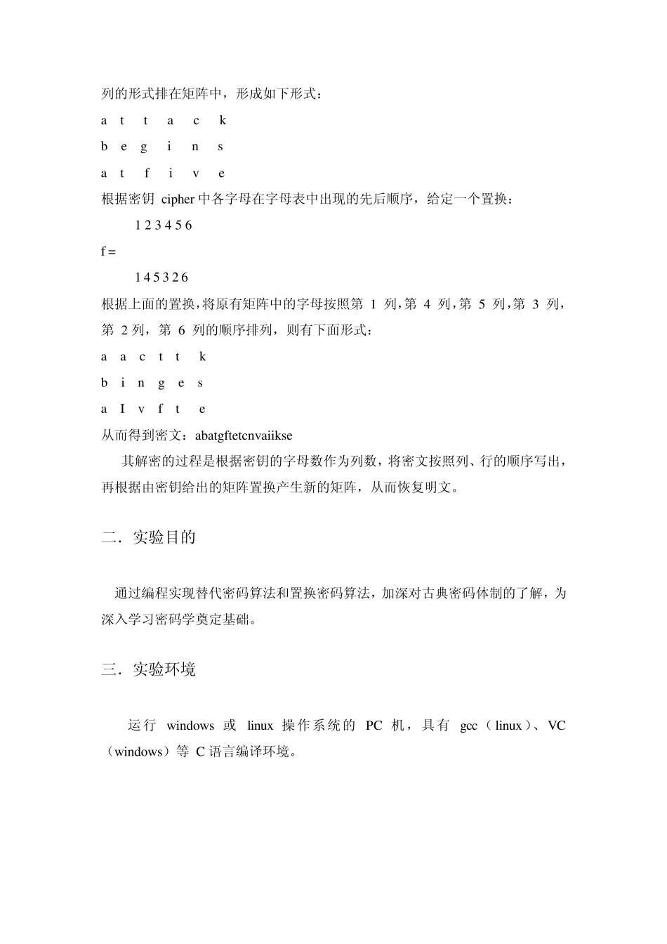 密码学实验1古典密码算法_第2页