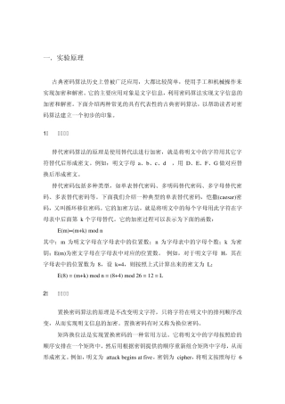 密码学实验1古典密码算法