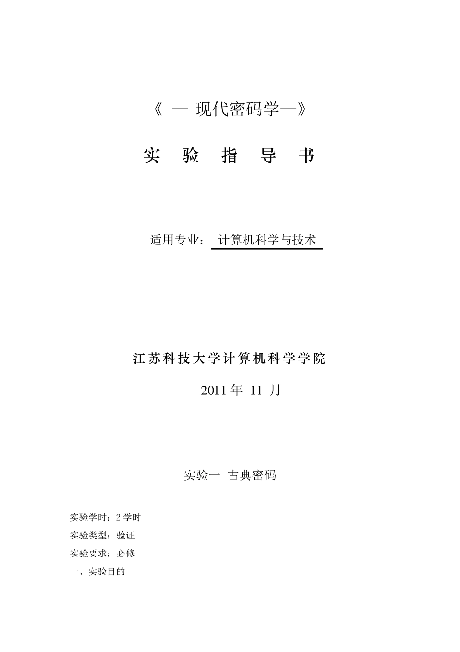 密码学实验报告_第1页