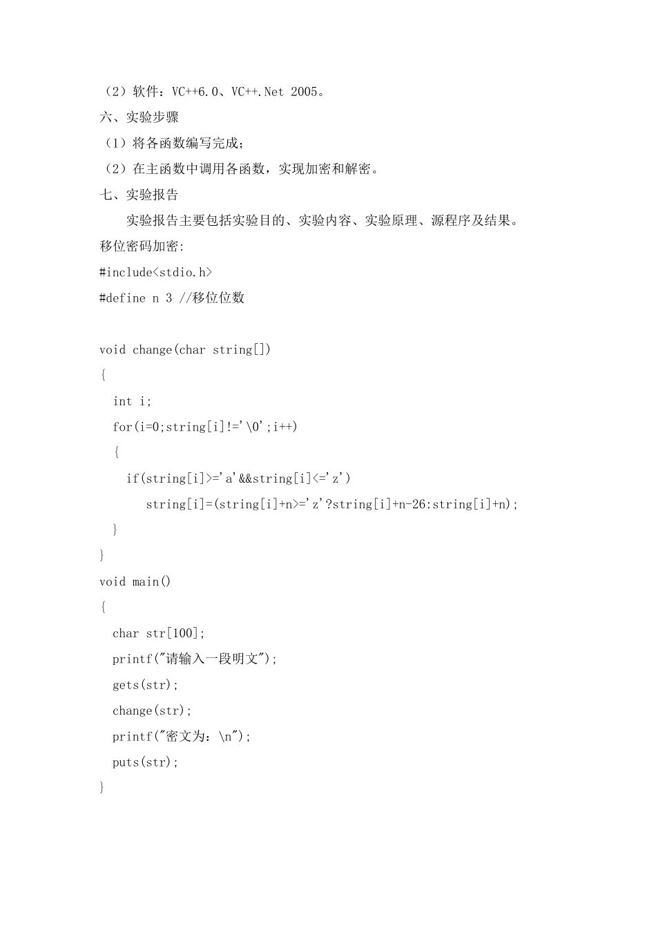 密码学实验报告_第3页
