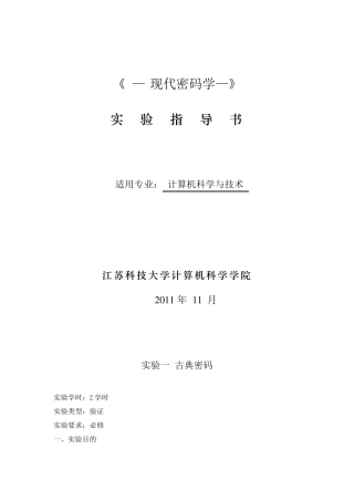 密码学实验报告