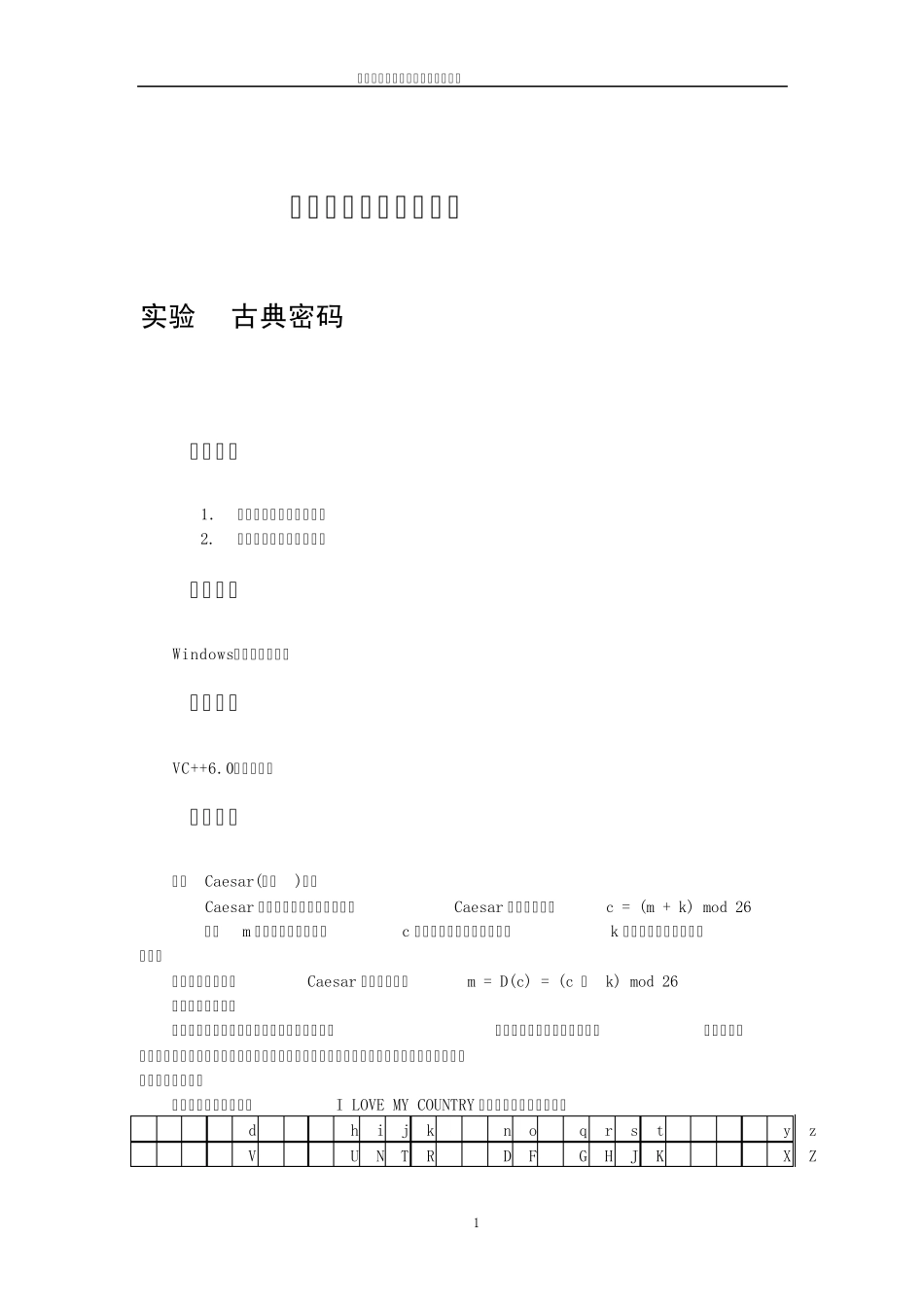 密码学实验指导书_第1页