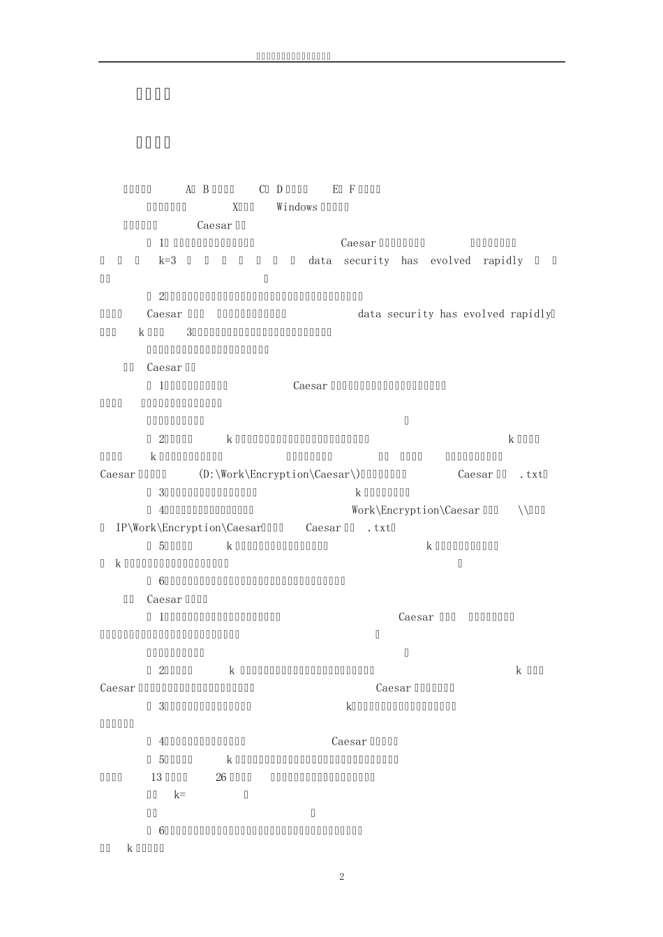 密码学实验指导书_第2页