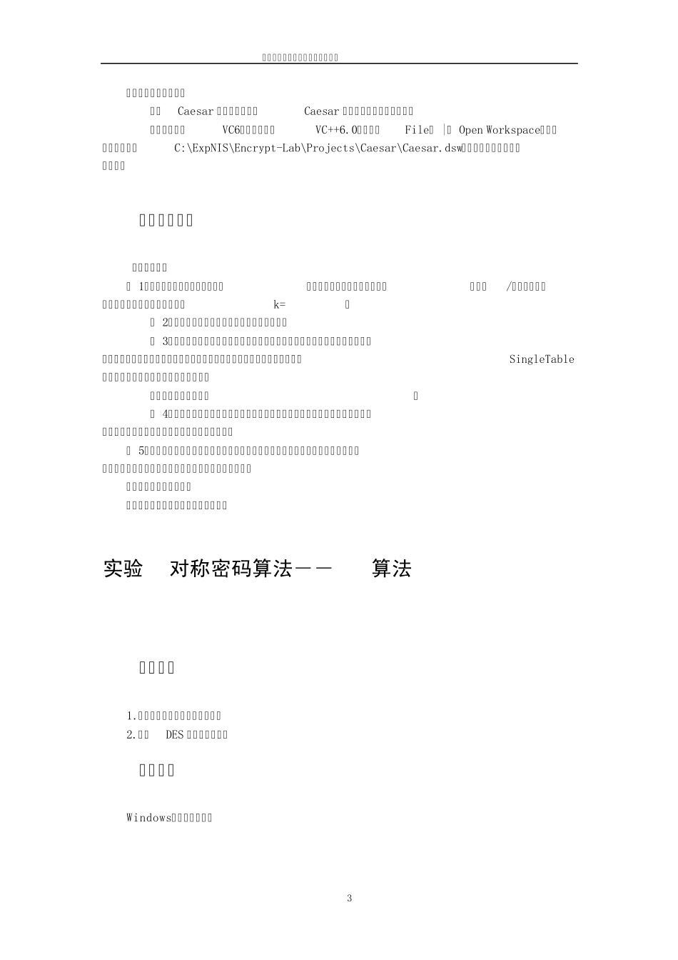 密码学实验指导书_第3页