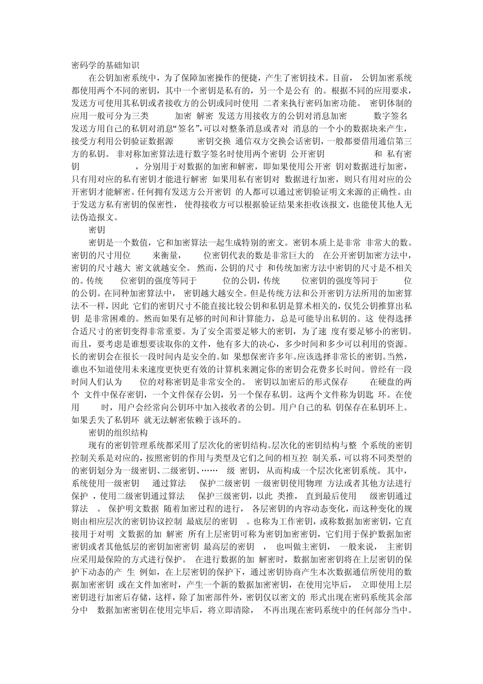 密码学的基础知识英文翻译_第1页