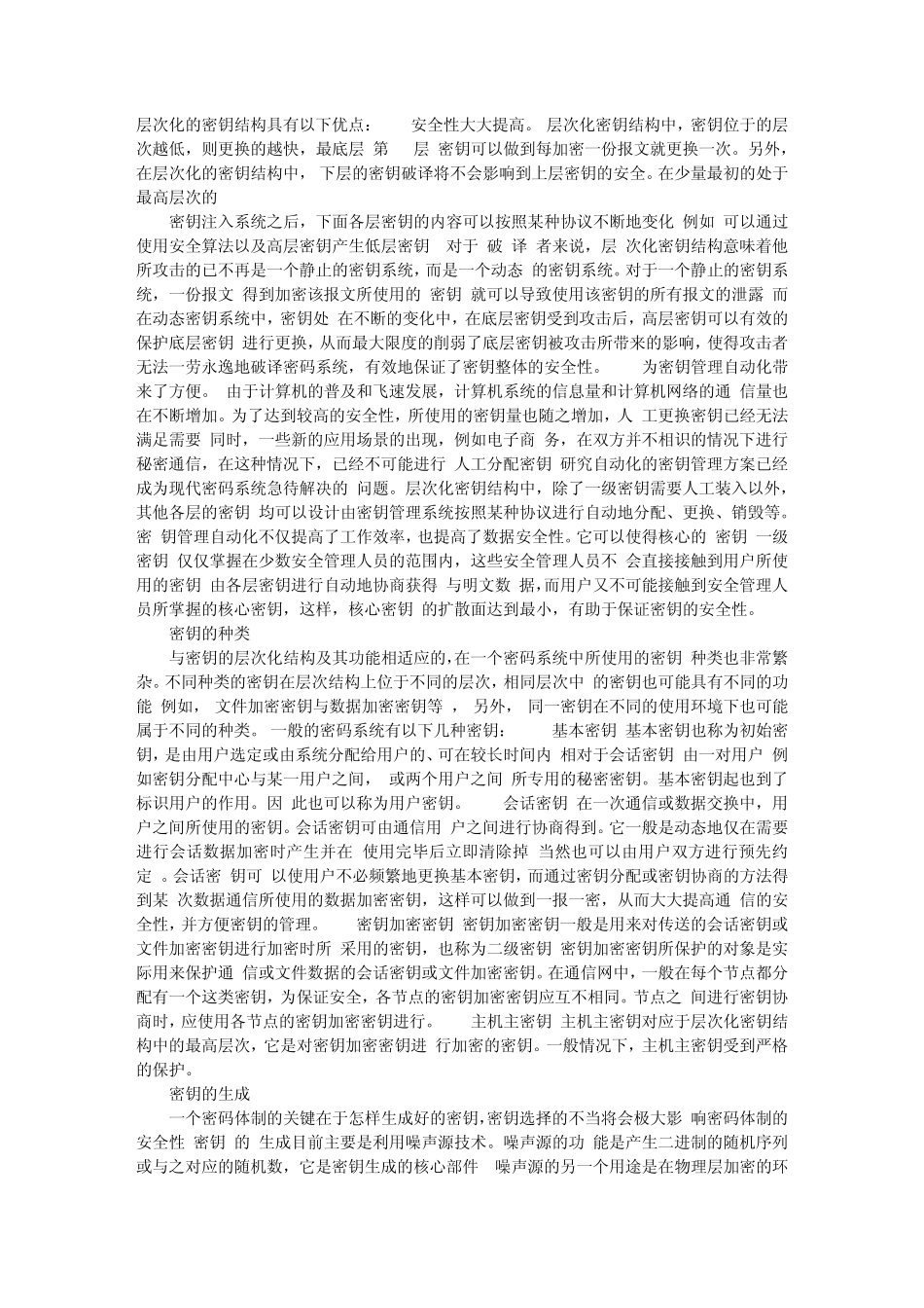 密码学的基础知识英文翻译_第2页