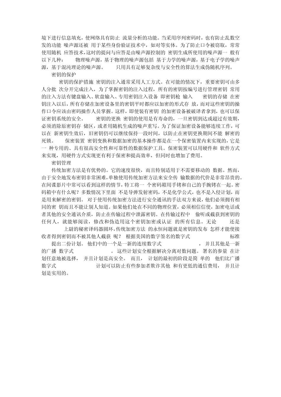 密码学的基础知识英文翻译_第3页