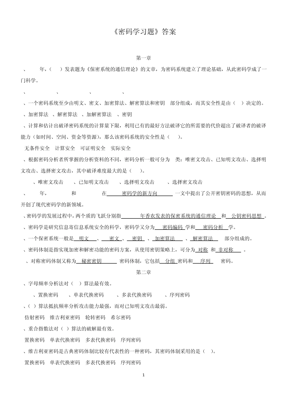 密码学练习题2_第1页