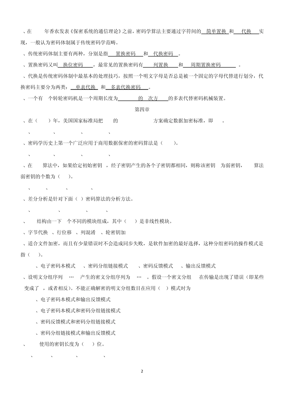 密码学练习题2_第2页