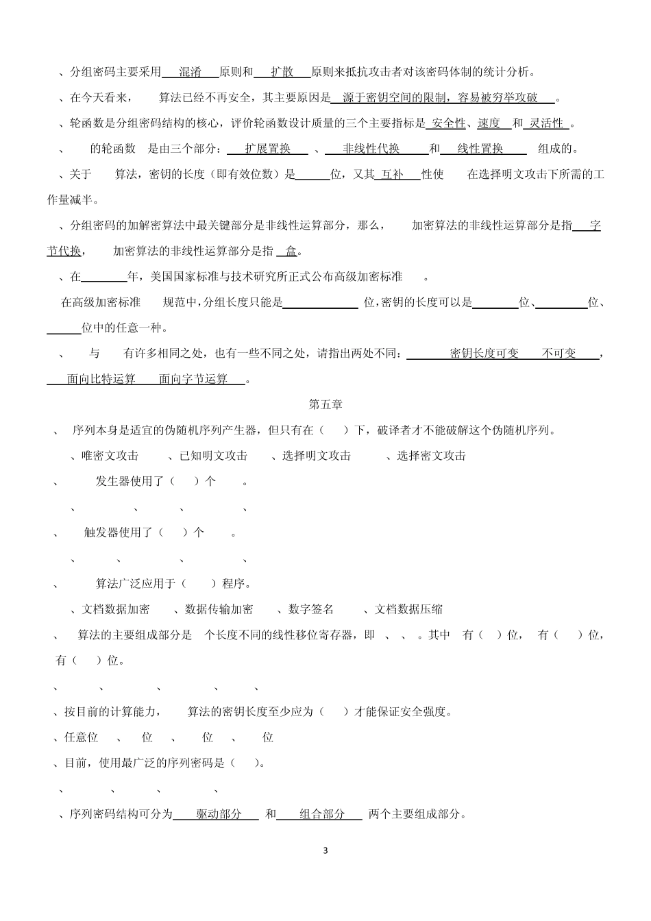 密码学练习题2_第3页