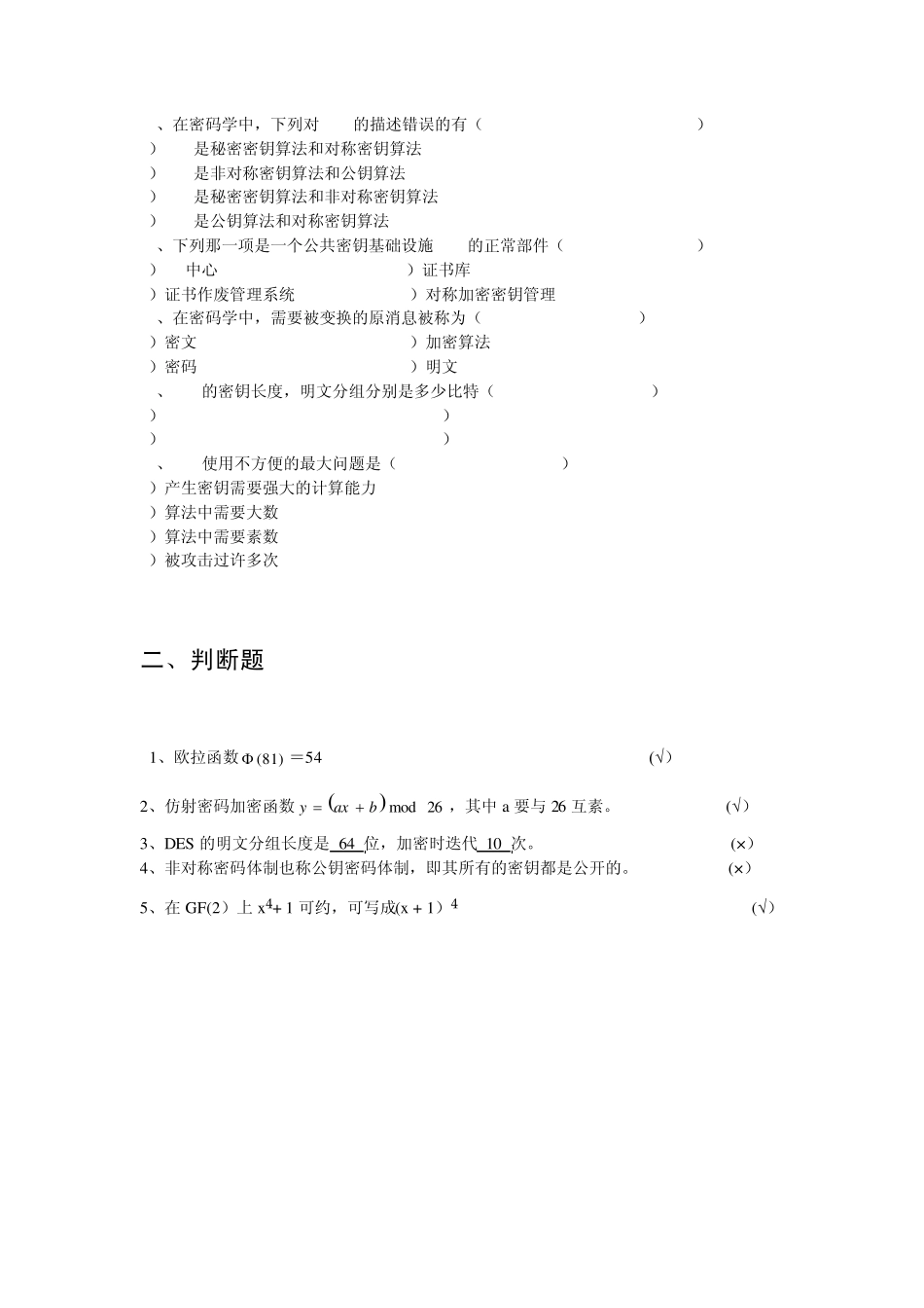 密码学练习题__第2页