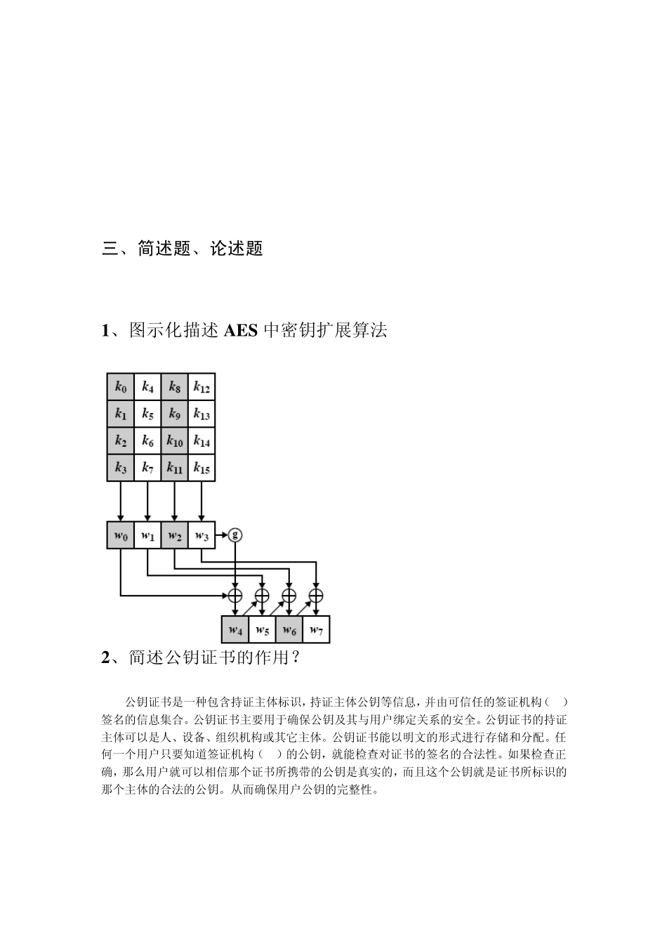 密码学练习题__第3页