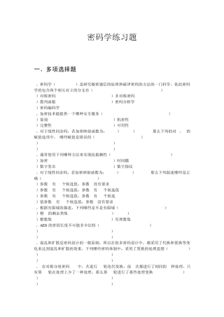 密码学练习题_
