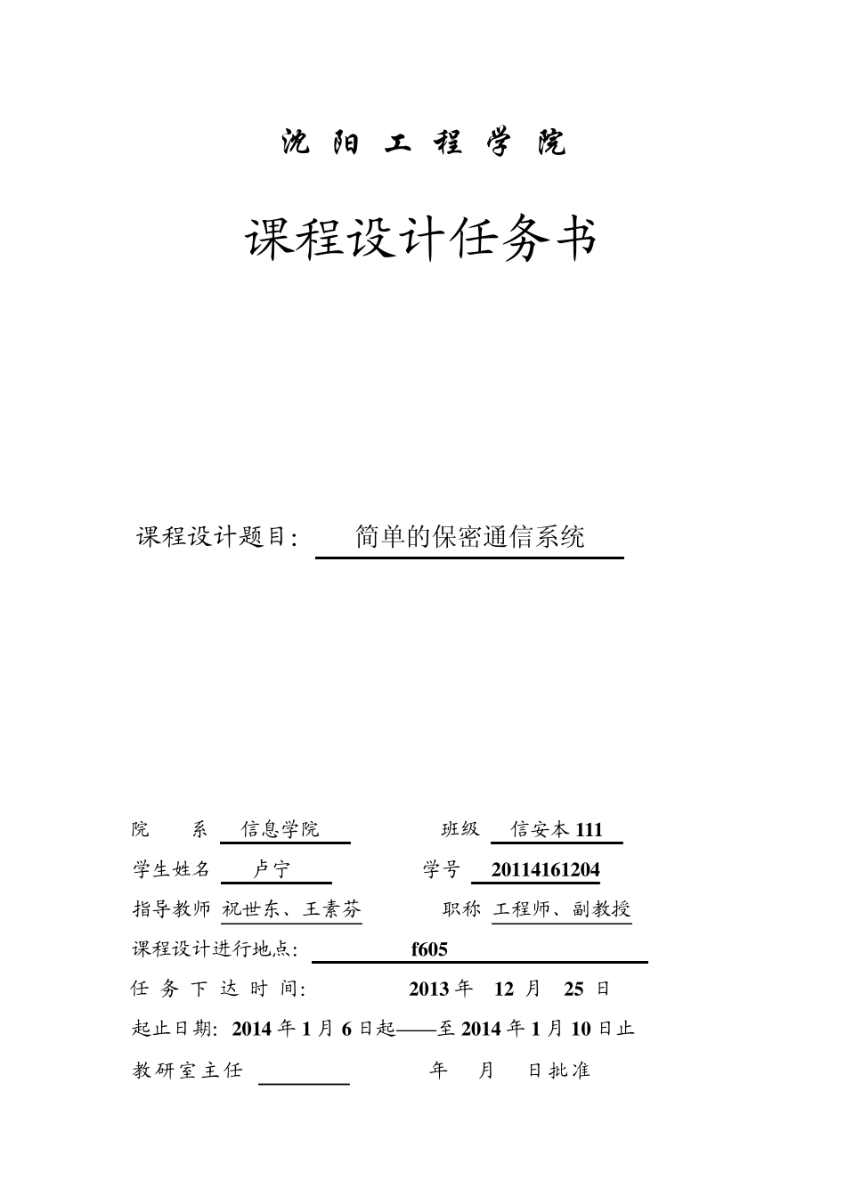 密码学课程设计报告_第2页