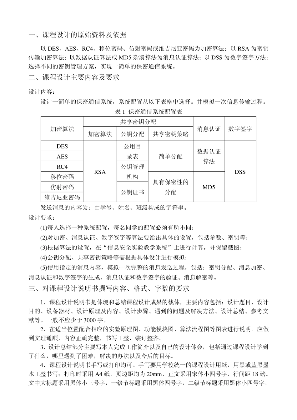 密码学课程设计报告_第3页