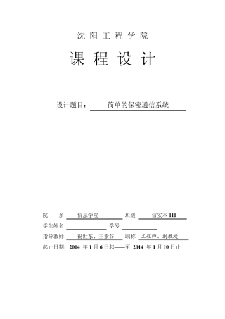 密码学课程设计报告