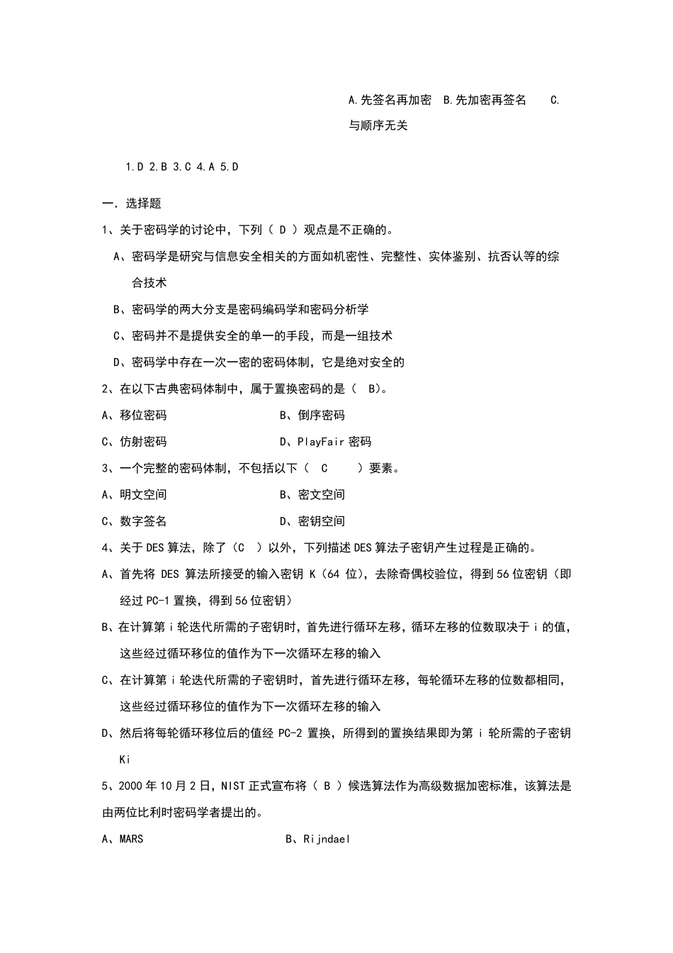 密码学选择题空_第2页