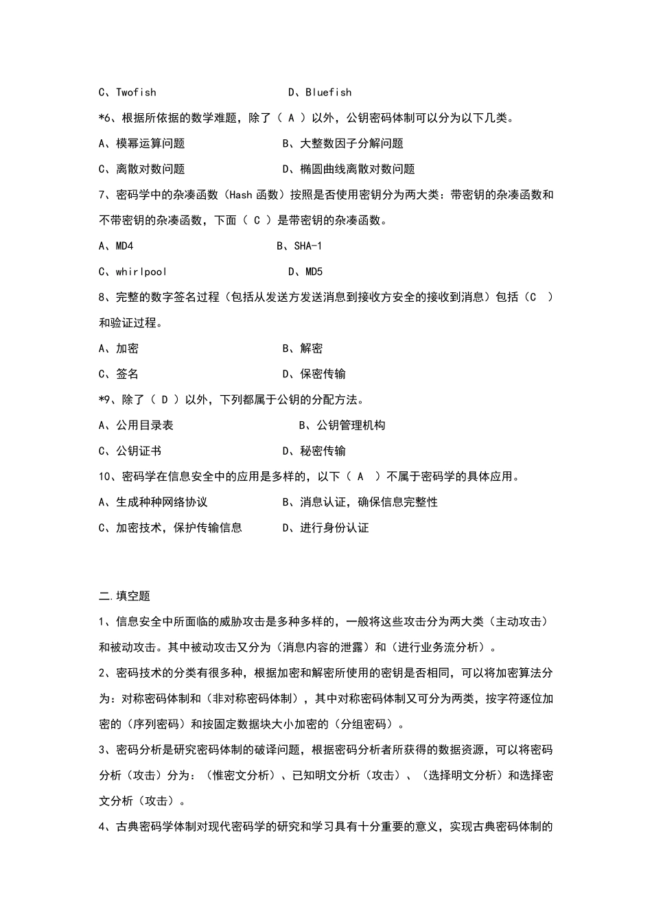 密码学选择题空_第3页