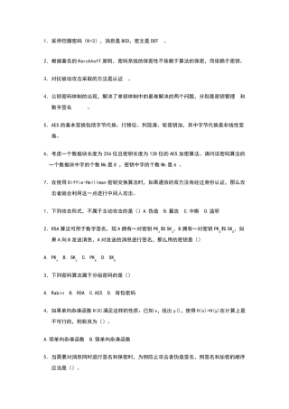 密码学选择题空