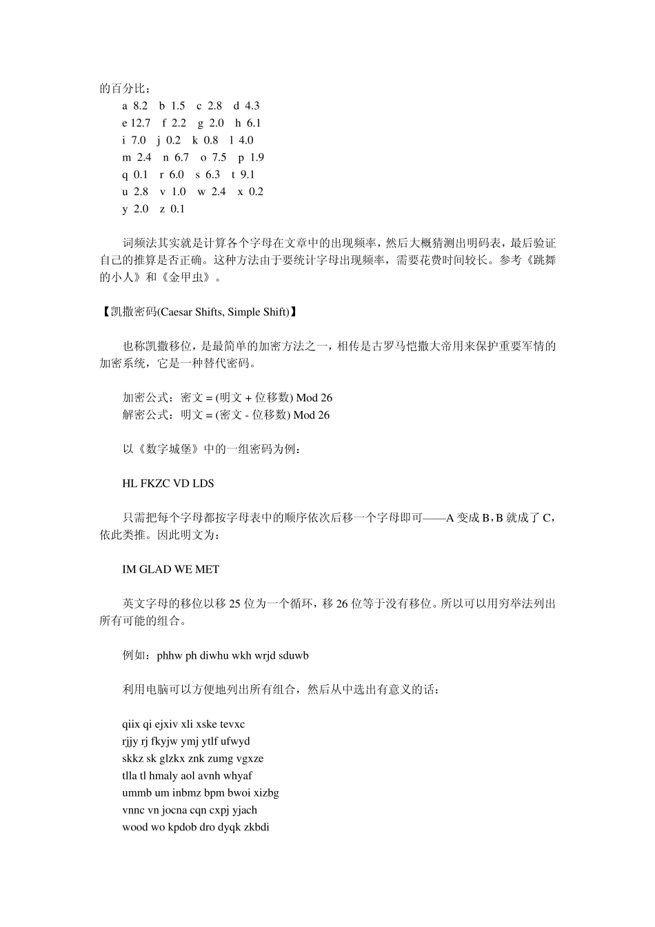 密码常识及例题_第2页