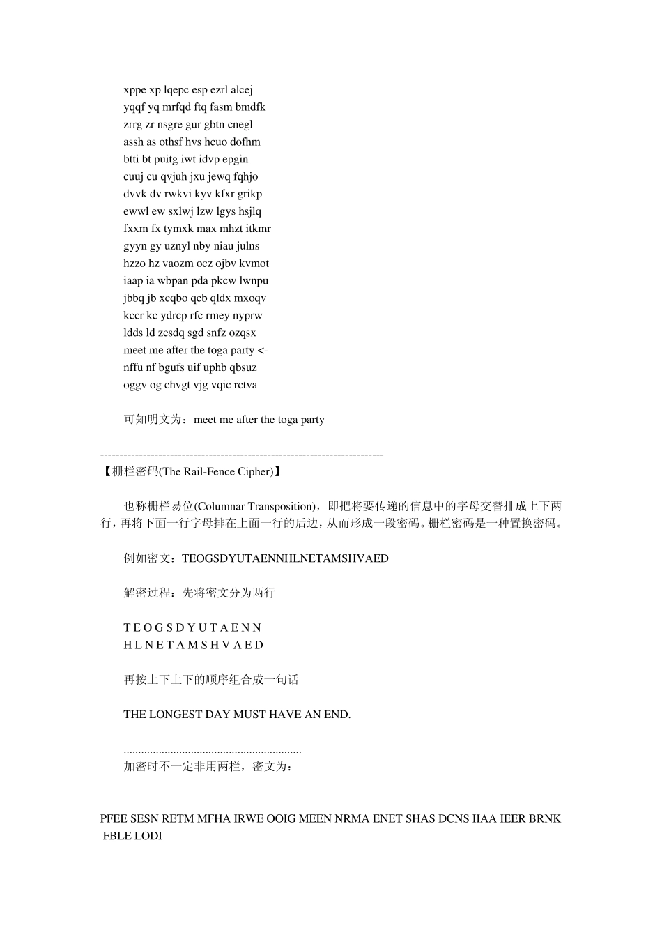 密码常识及例题_第3页