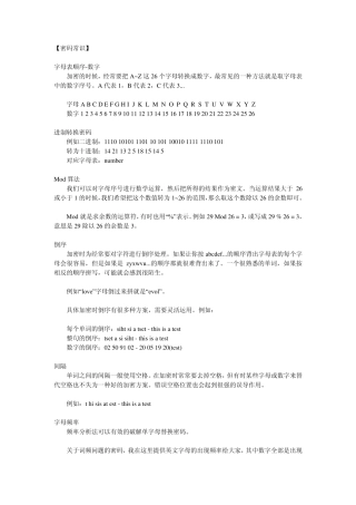 密码常识及例题