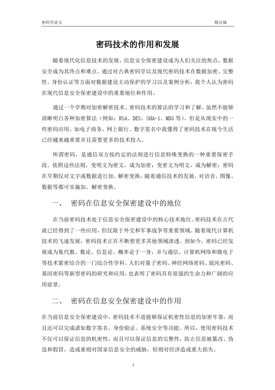 密码技术的发展和作用_第2页