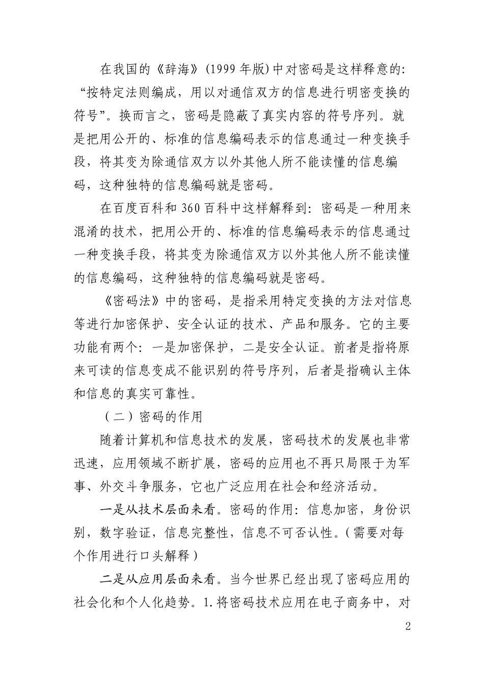 密码法宣讲稿_第2页
