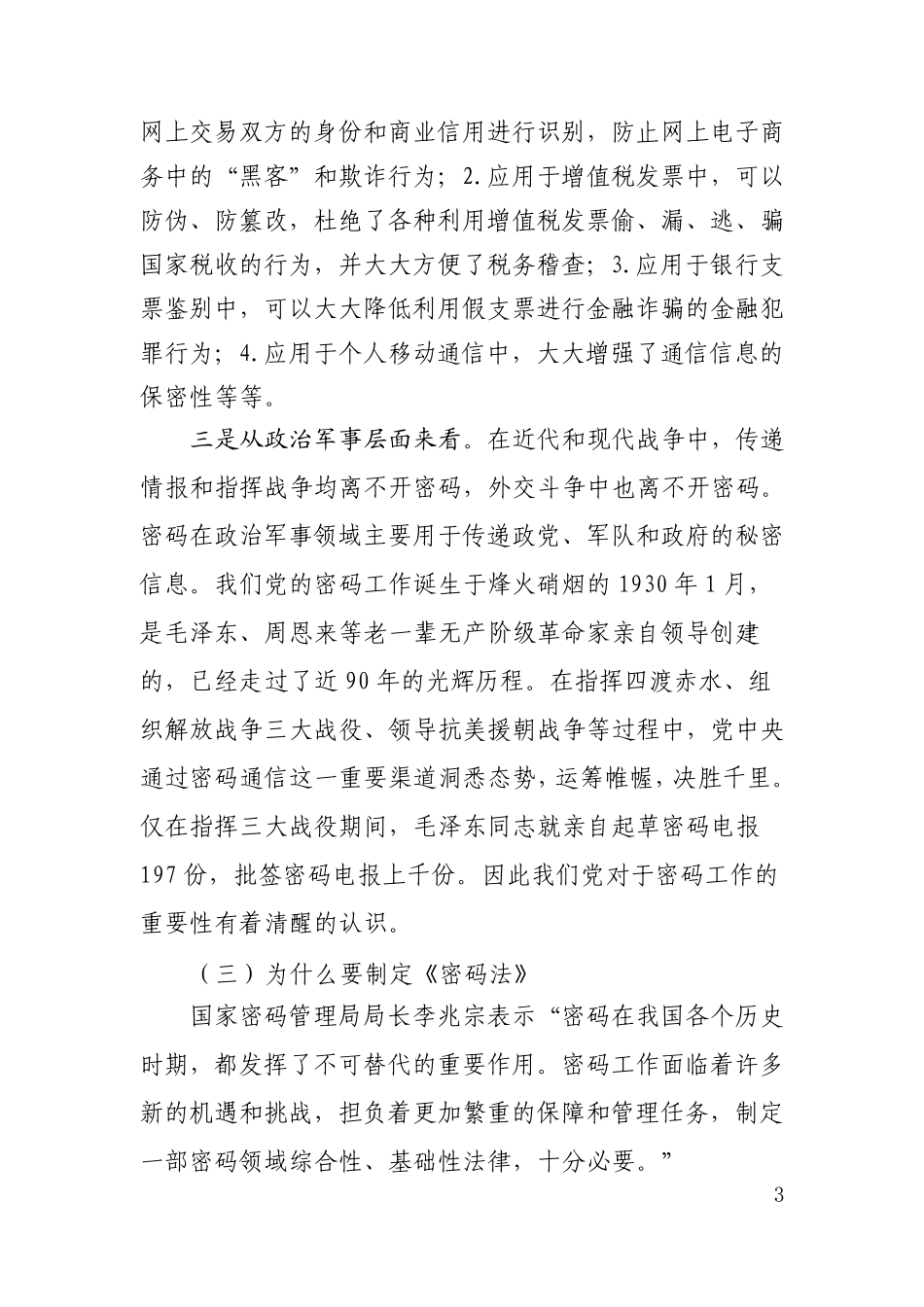 密码法宣讲稿_第3页