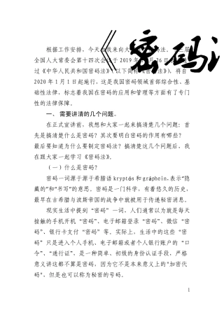 密码法宣讲稿