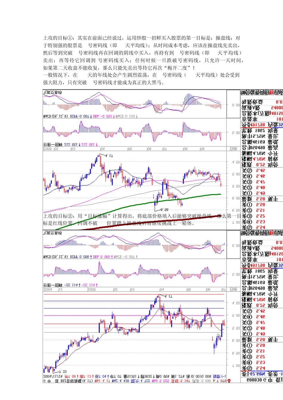 密码线操作(徐文明)_第3页