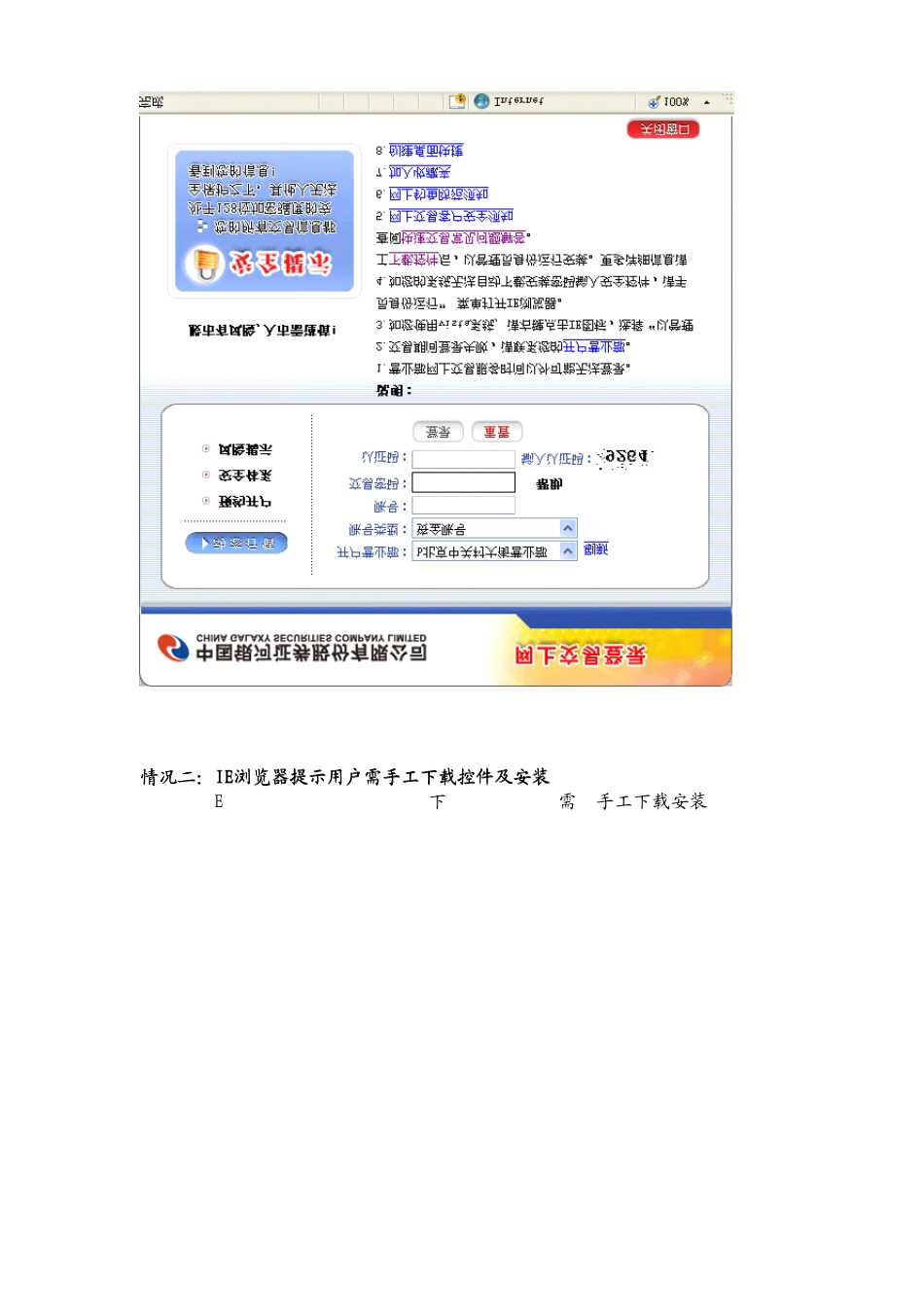 密码输入安全控件使用手册_第2页