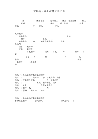 密码输入安全控件使用手册
