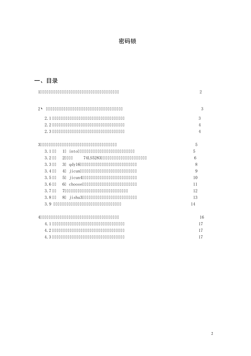 密码锁(数字电子技术课程设计)_第2页
