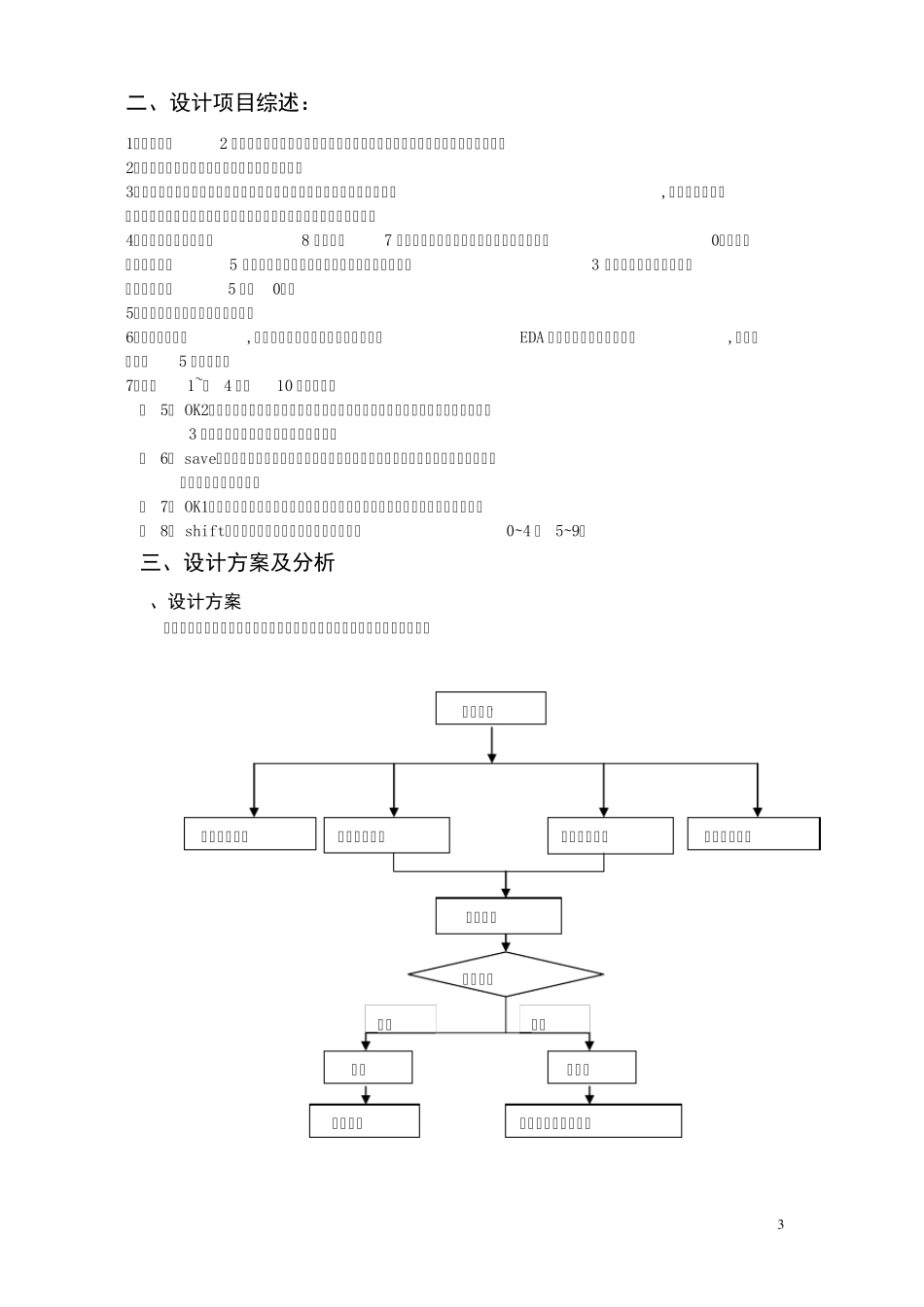 密码锁(数字电子技术课程设计)_第3页